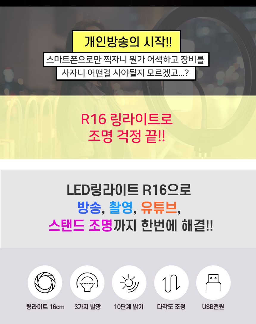 디키트 개인방송장비 조명 LED 링라이트/라이트/조명라이트/개인촬영조명/유투브장비/유투브촬영장비/스마