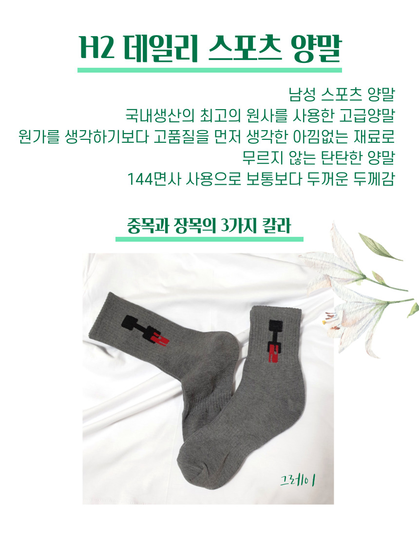 H2 남자 데일리 스포츠양말 중목 장목 5켤레/쿠션양말/스포츠남성양말/운동양말/면작업양말/남자무지양말/