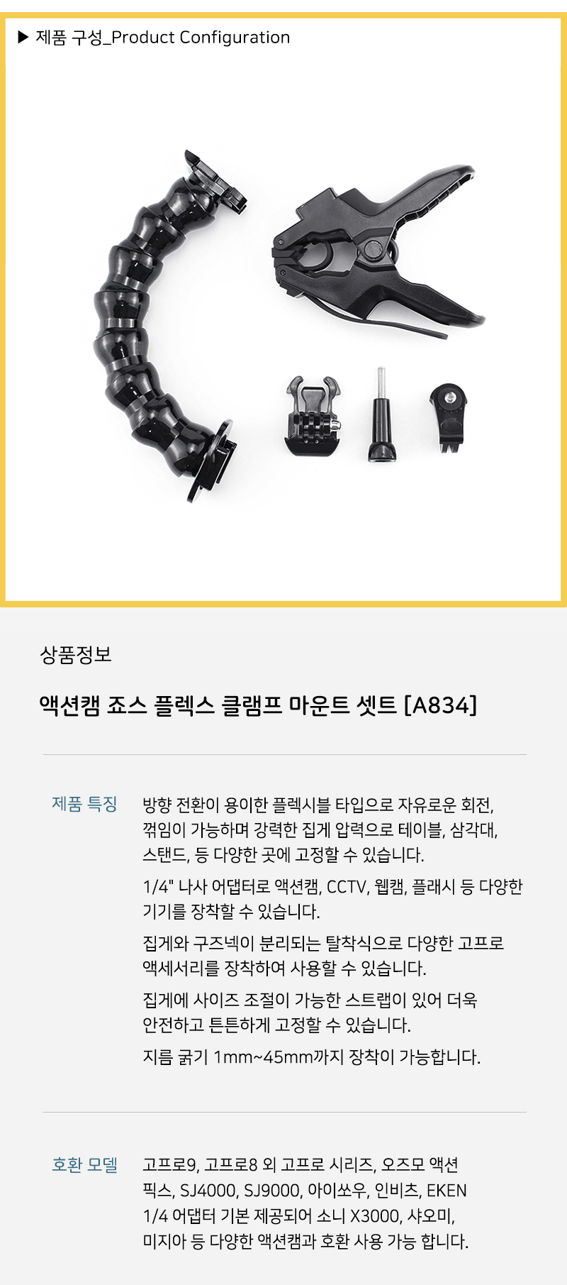 죠스 플렉시블집게 클램프 아이쏘우 SJ4000 호환/캠고정마운트/캠관절마운트/관절형마운트/플렉시블마운트/