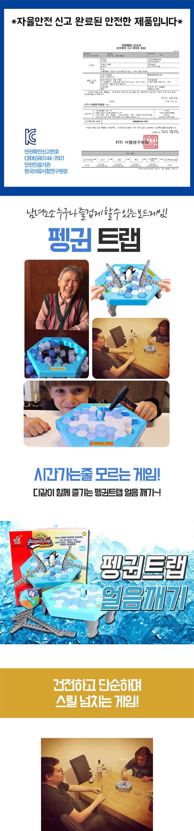 얼음깨기 펭귄트랩 게임 대형/장난감/완구/보드게임완구/보드게임장난감/얼음깨기게임/가족보드게임/패밀리