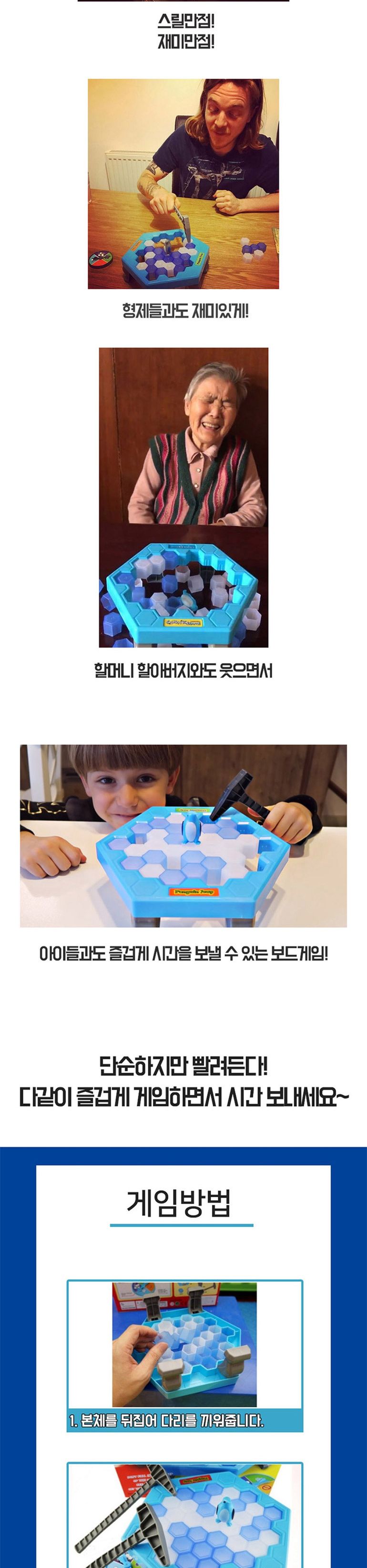 얼음깨기 펭귄트랩 게임 대형/장난감/완구/보드게임완구/보드게임장난감/얼음깨기게임/가족보드게임/패밀리