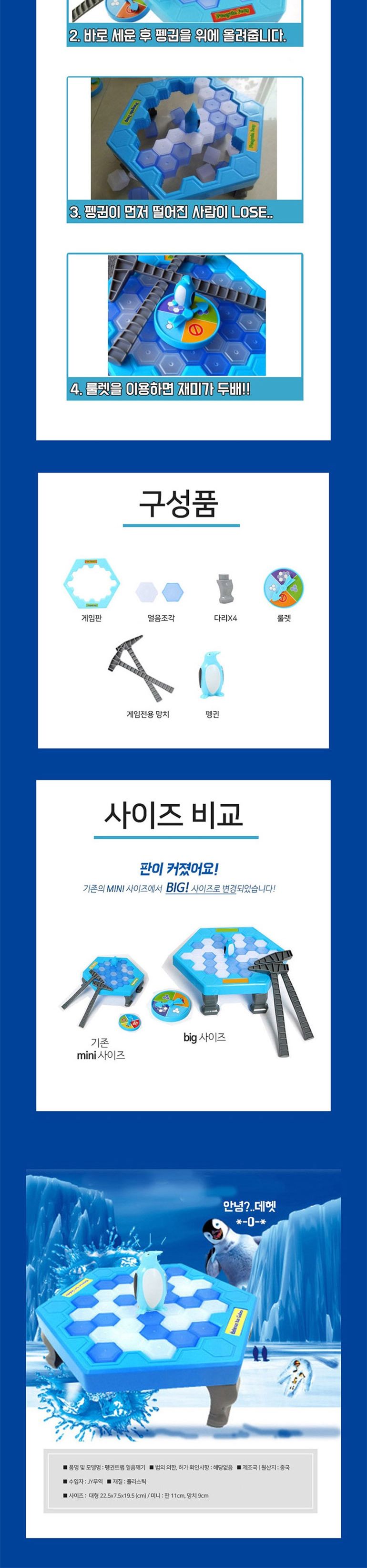 얼음깨기 펭귄트랩 게임 대형/장난감/완구/보드게임완구/보드게임장난감/얼음깨기게임/가족보드게임/패밀리