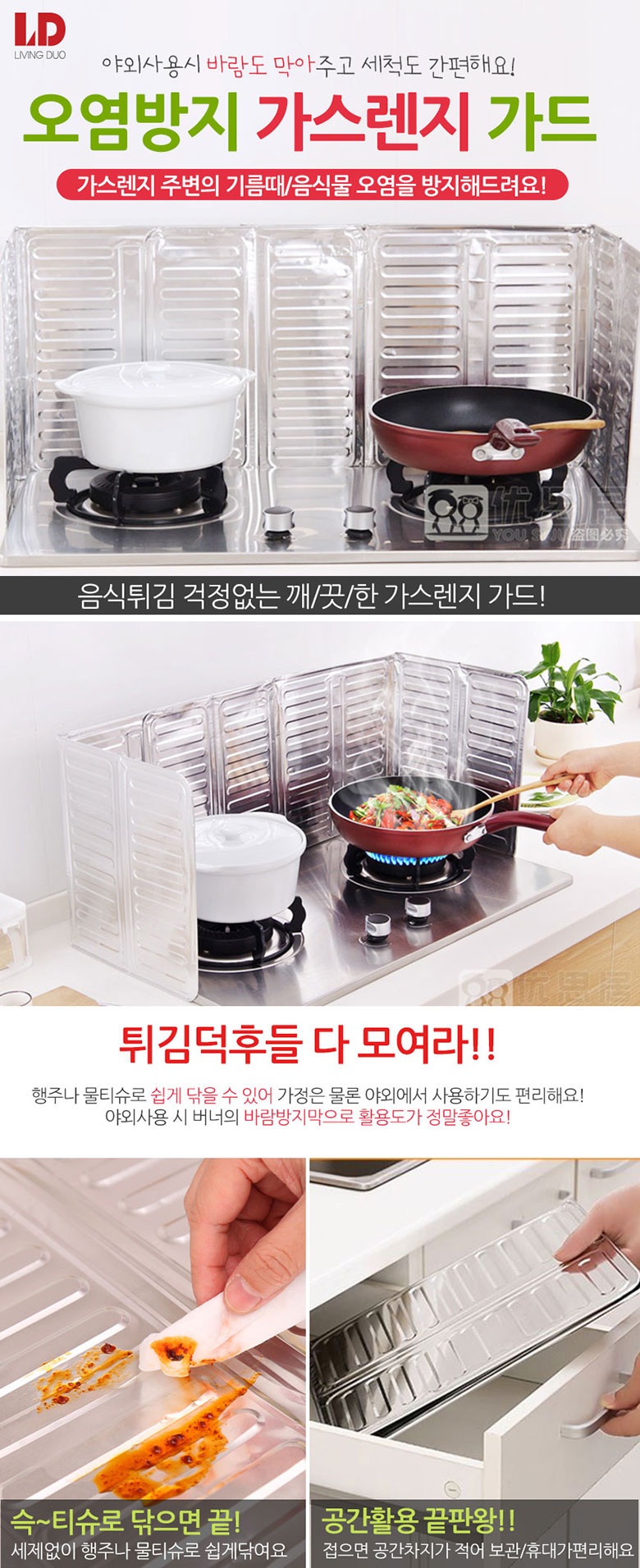 리빙듀오 기름 오염방지 가스렌지 가드 1+1/주방렌지가림막/오염방지가림막/렌지기름막이/렌지기름오염방지