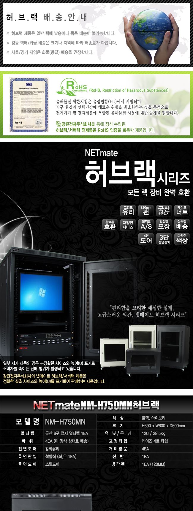 NETmate H750MN 허브랙(블랙)/허브렉/허브랙/네트워크장비/네트워크공구/네트워크렉/네트워크랙/서버렉/서