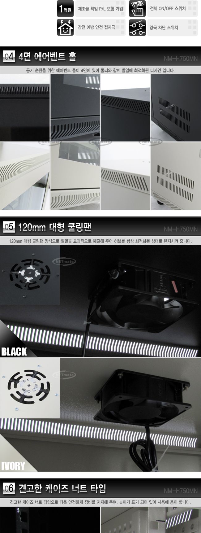 NETmate H750MN 허브랙(블랙)/허브렉/허브랙/네트워크장비/네트워크공구/네트워크렉/네트워크랙/서버렉/서