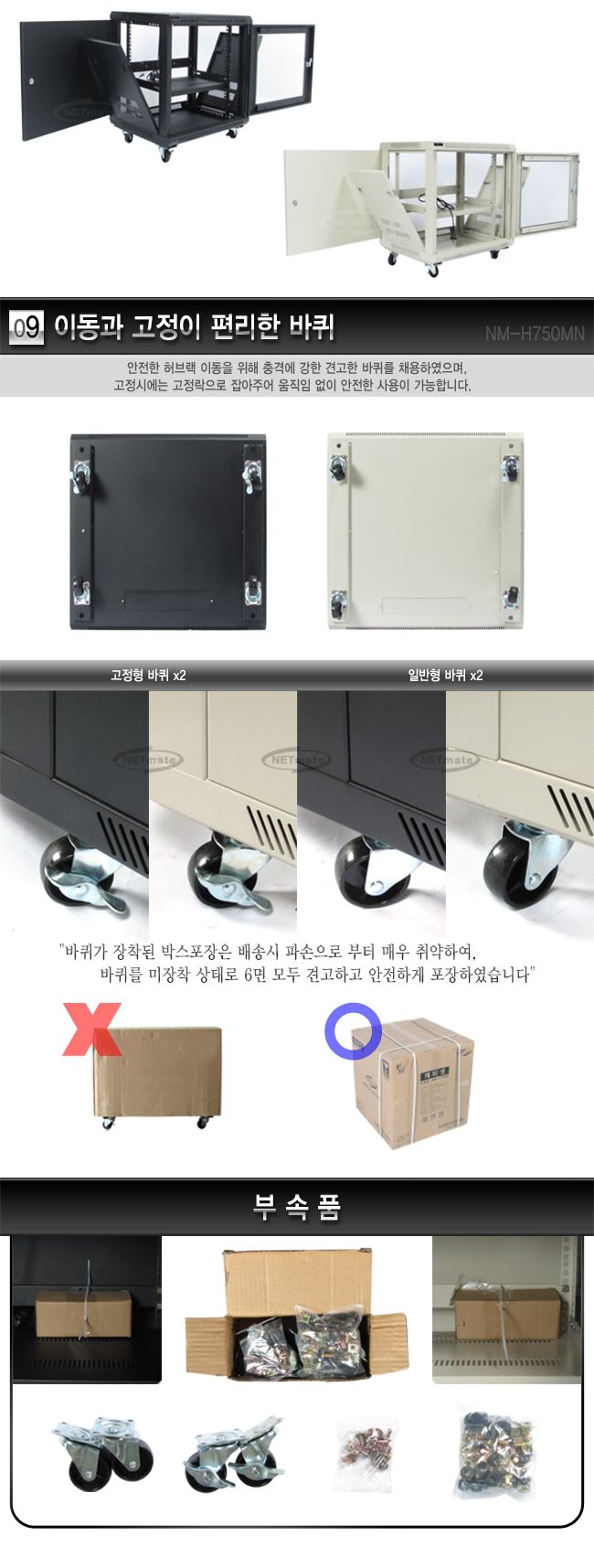 NETmate H750MN 허브랙(블랙)/허브렉/허브랙/네트워크장비/네트워크공구/네트워크렉/네트워크랙/서버렉/서