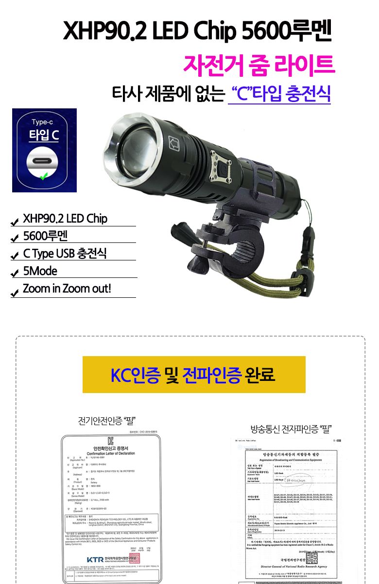 XHP90.2 LED 자전거 전조등 안전등 랜턴 자전거라이트/자전거라이트/자전거전조등/휴대용전조등/자전거조명