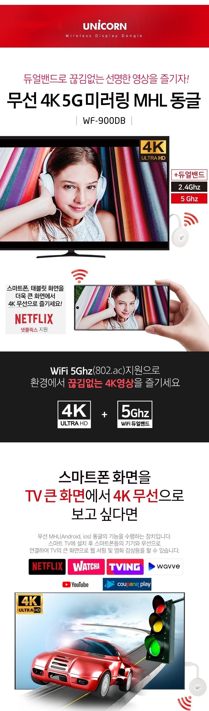 유니콘 WF-900DB 무선 4K 5G MHL동글 무선미러링 동글/동글/미러동글/미러링/무선동글/블루투스동글/스마트