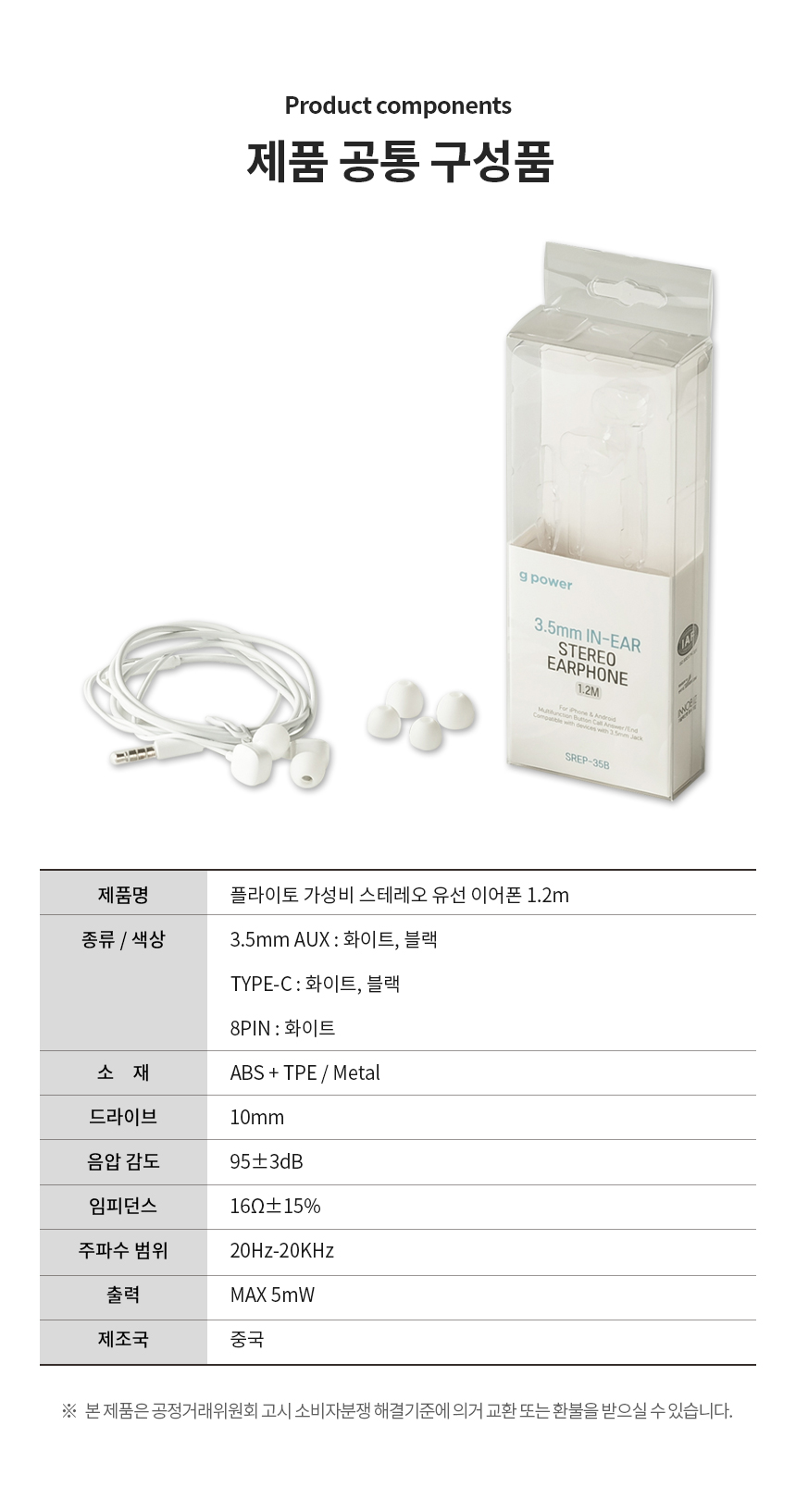 (C타입 이어폰 화이트) 커널형 유선 이어폰 노이즈캔슬링 스테레오 1.2M/이어폰/유선이어폰/커널형이어폰/