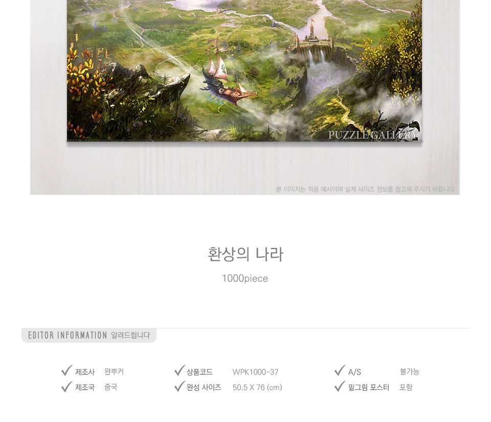 목재 직소퍼즐 1000피스 환상의 나라/나무퍼즐/목재퍼즐/우드퍼즐/우드직소퍼즐/우드판퍼즐/퍼즐/직소퍼즐/