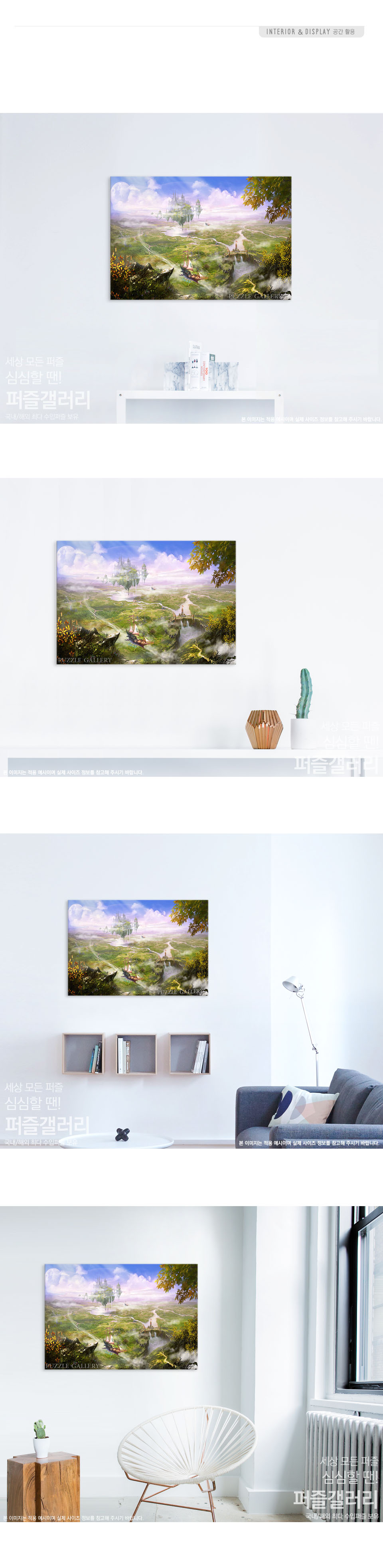 목재 직소퍼즐 1000피스 환상의 나라/나무퍼즐/목재퍼즐/우드퍼즐/우드직소퍼즐/우드판퍼즐/퍼즐/직소퍼즐/