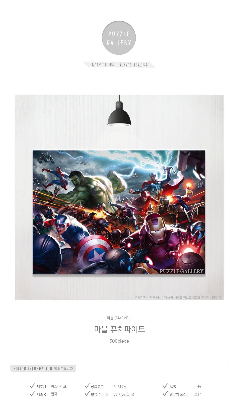 500피스 직소퍼즐 마블 퓨처 파이트/에니메이션퍼즐/애니퍼즐/종이퍼즐/종이직소퍼즐/퍼즐/직소퍼즐/장식퍼