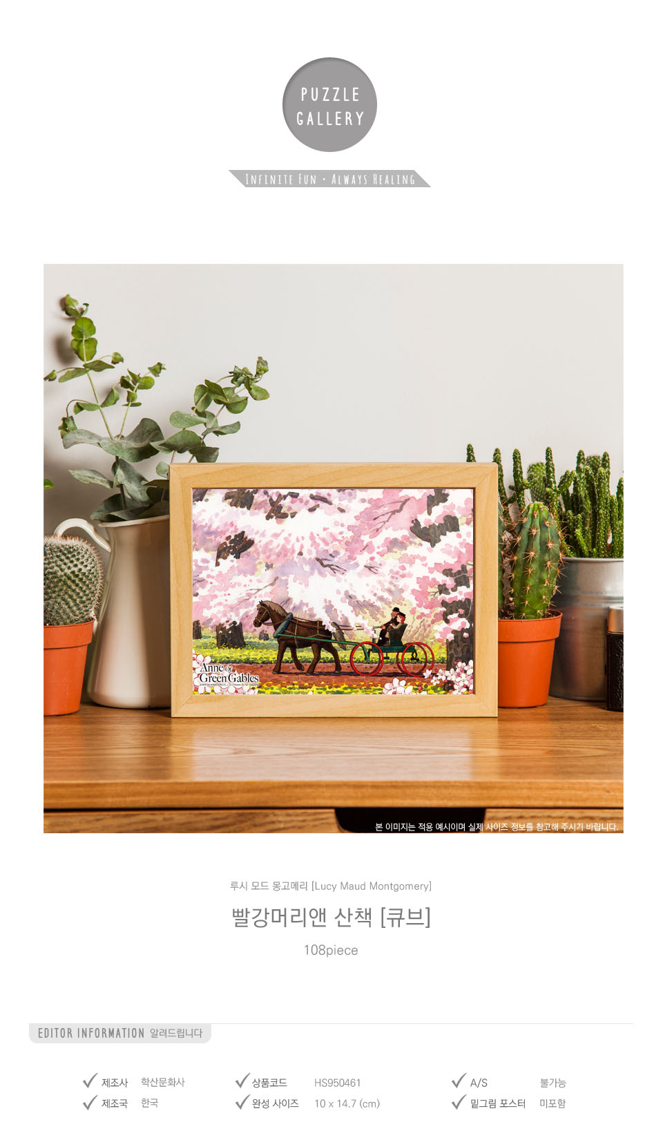 학산문화사 108피스 직소퍼즐 빨강머리앤 산책/에니메이션퍼즐/애니퍼즐/종이퍼즐/종이직소퍼즐/퍼즐/직소