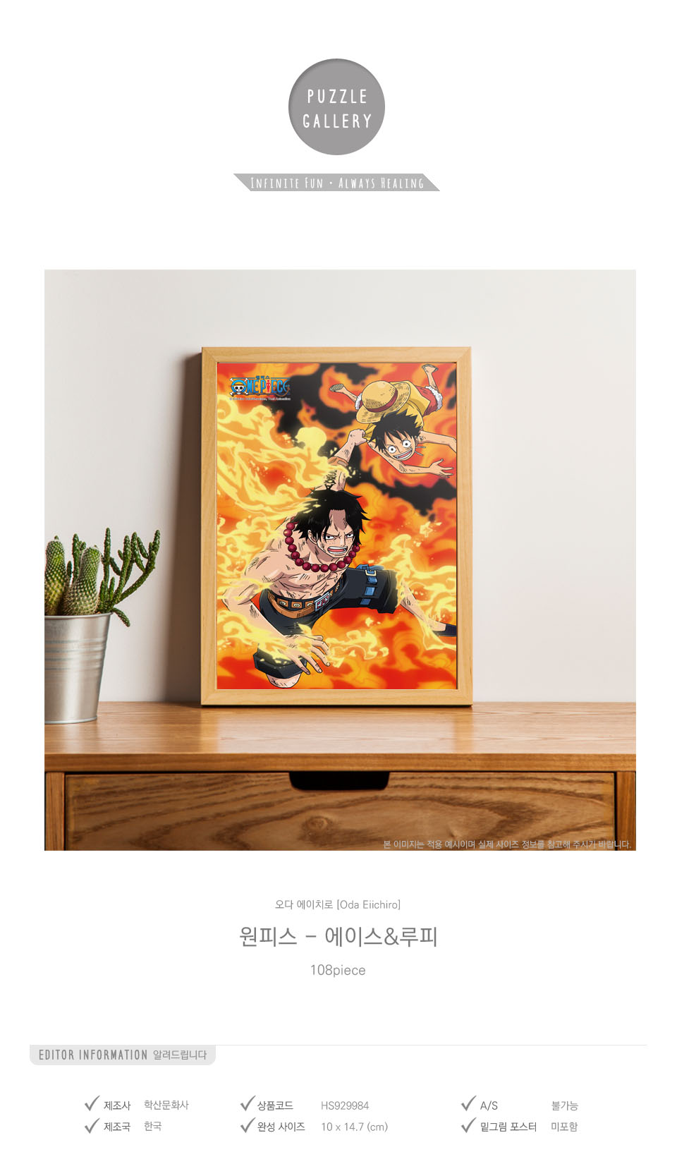 학산문화사 108피스 직소퍼즐 원피스 에이스와 루피/에니메이션퍼즐/애니퍼즐/종이퍼즐/종이직소퍼즐/퍼즐/