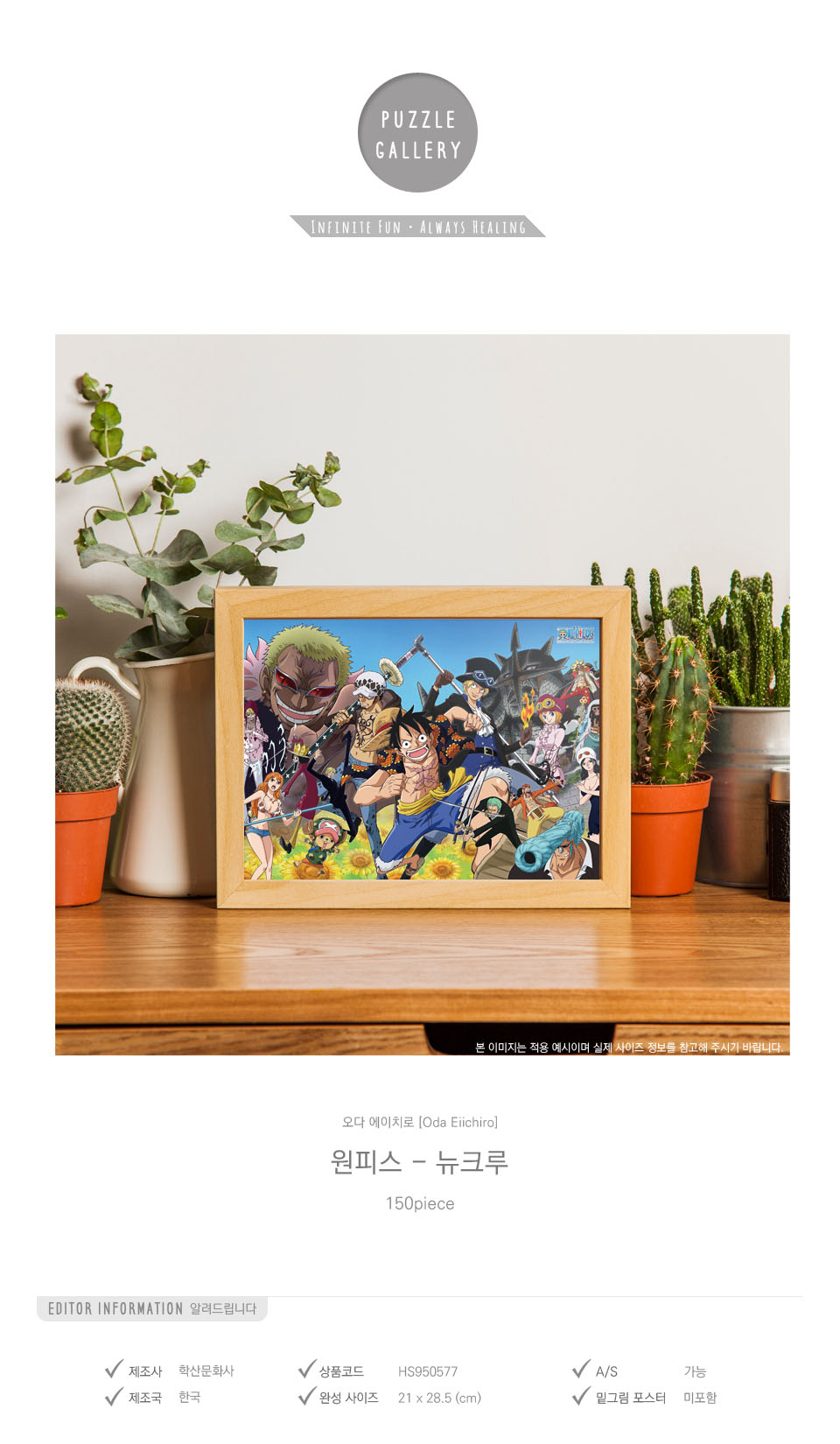 학산문화사 150피스 직소퍼즐 원피스 NEW 크루/에니메이션퍼즐/애니퍼즐/종이퍼즐/종이직소퍼즐/퍼즐/직소