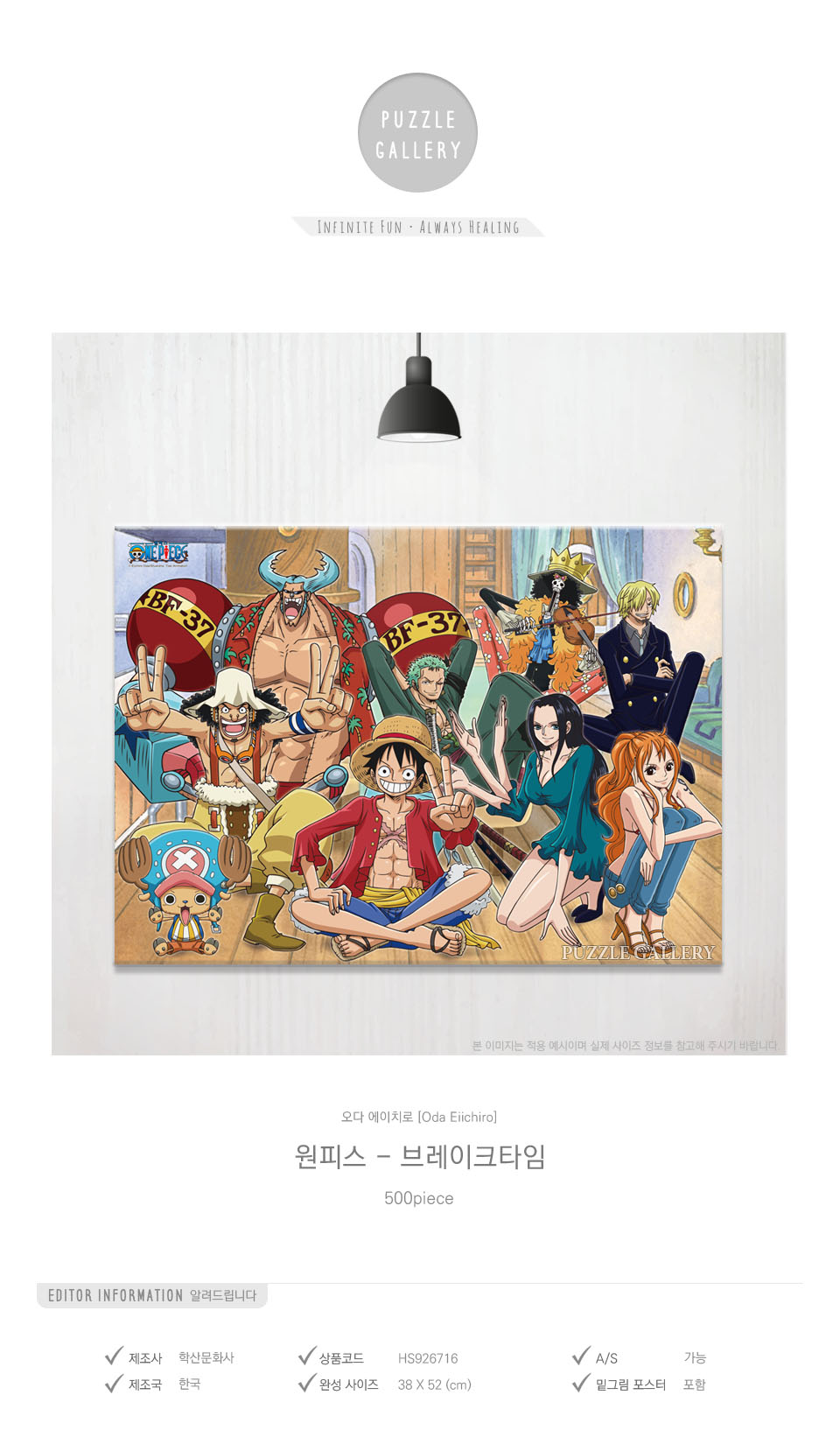 학산문화사 500피스 직소퍼즐 원피스 브레이크타임/에니메이션퍼즐/애니퍼즐/종이퍼즐/종이직소퍼즐/퍼즐/
