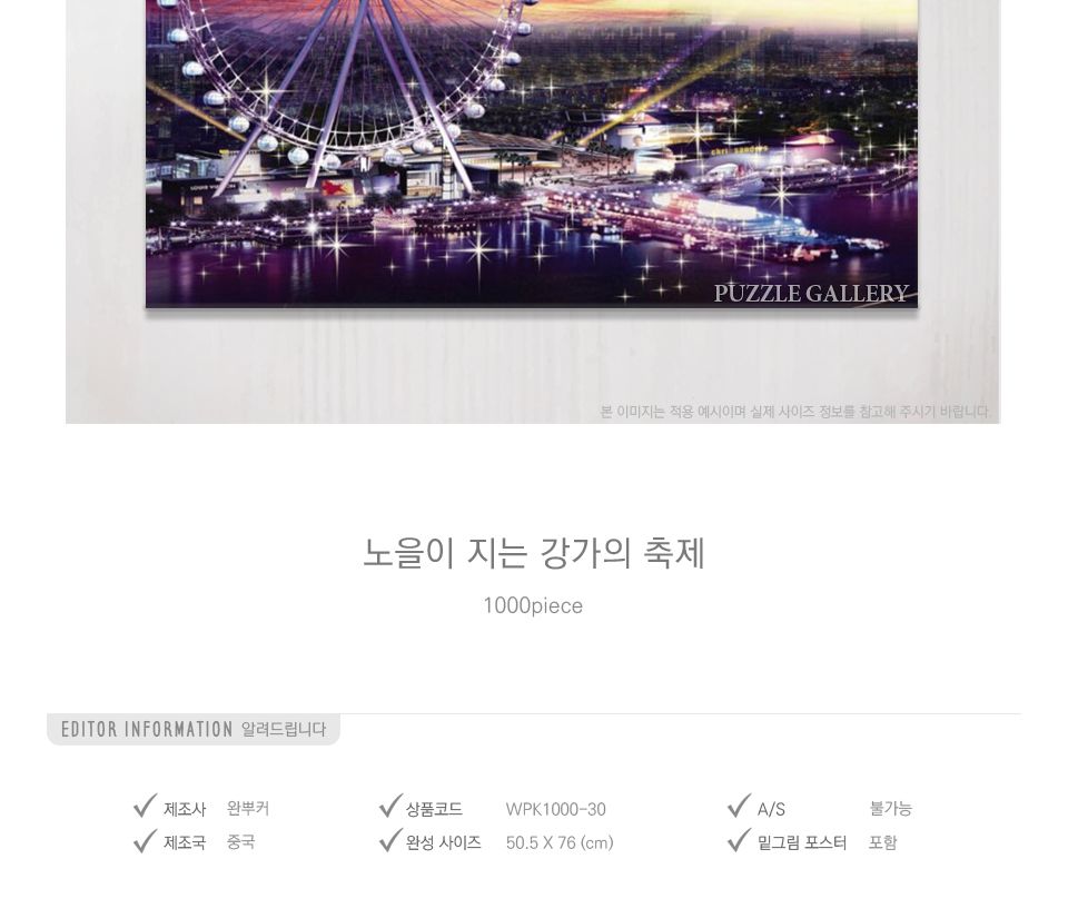 목재 직소퍼즐 1000피스 노을이 지는 강가의 축제/나무퍼즐/목재퍼즐/우드퍼즐/우드직소퍼즐/우드판퍼즐/퍼