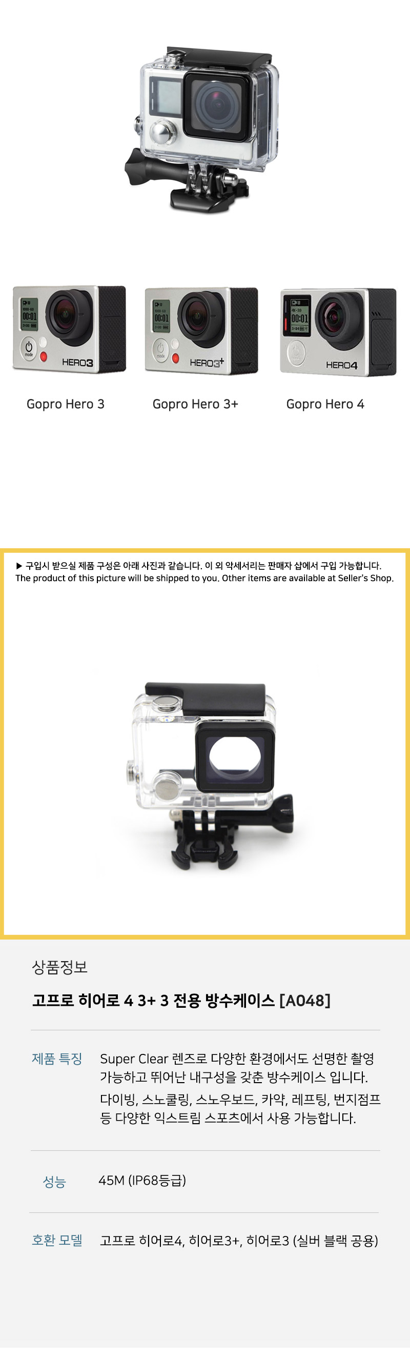 고프로 히어로 4 3 3+ 방수케이스 방수팩 방수하우징/방수케이스/캠방수케이스/액션캠방수케이스/액션캠케