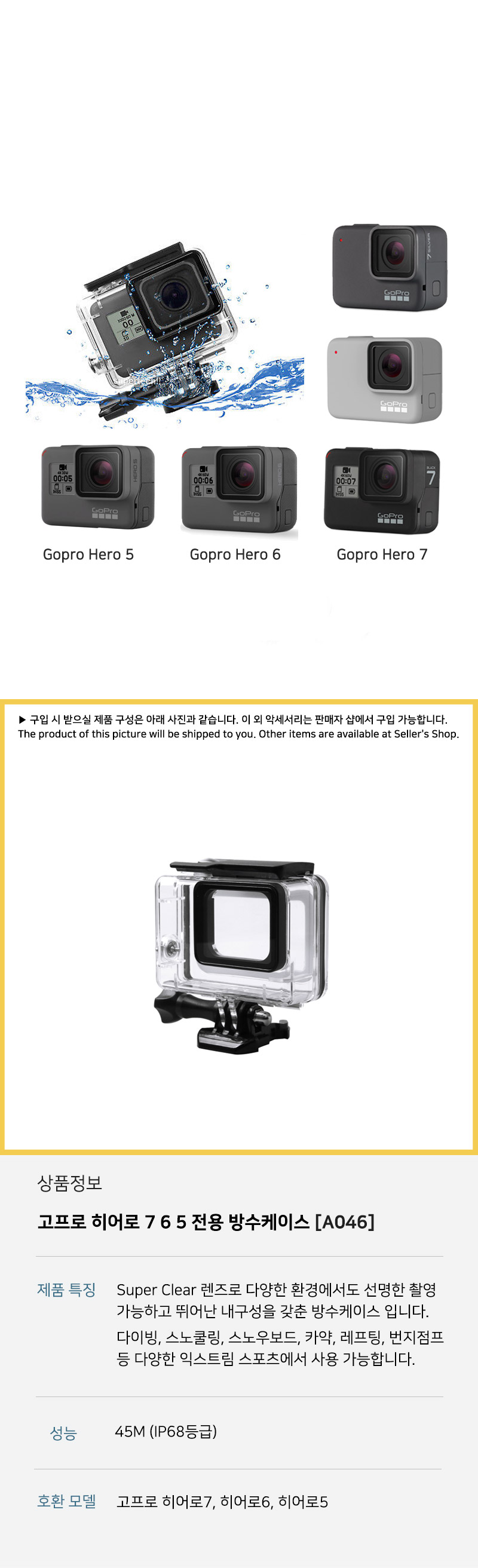 고프로 히어로 7 6 5 방수케이스 방수팩 방수하우징/방수케이스/캠방수케이스/액션캠방수케이스/액션캠케이