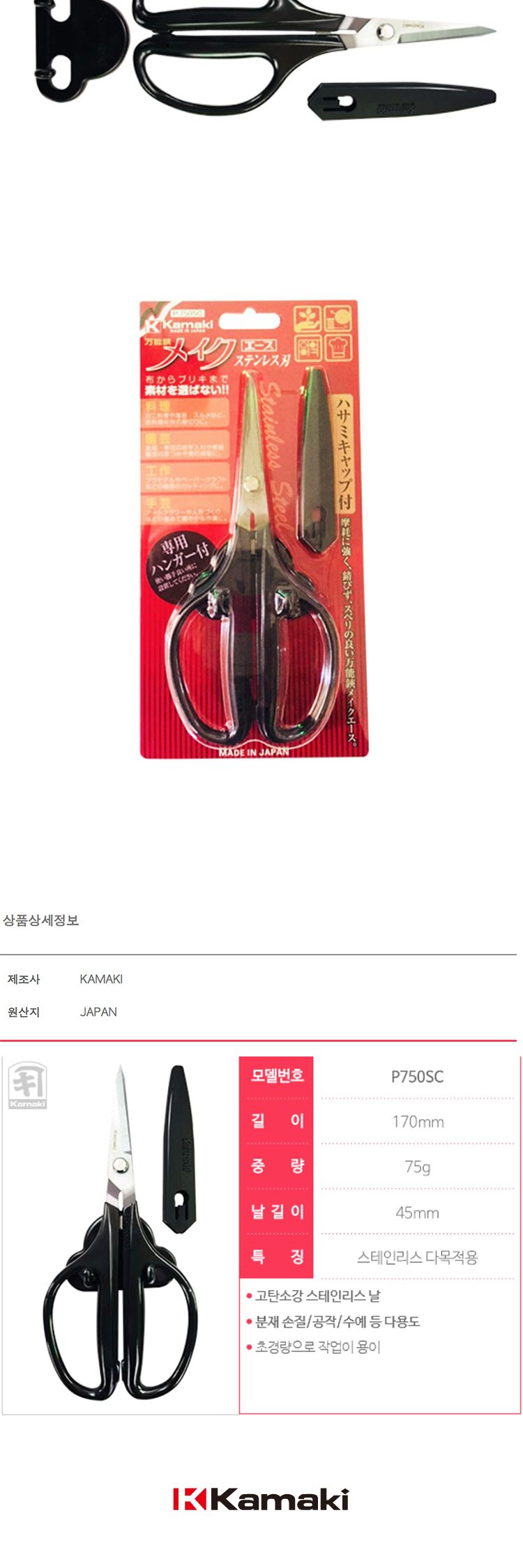 KAMAKI가마끼_ 만능가위 P750SC/가위/조경가위/원예가위/전지가위/원예공구/정원용가위/전정가위/식목가위/