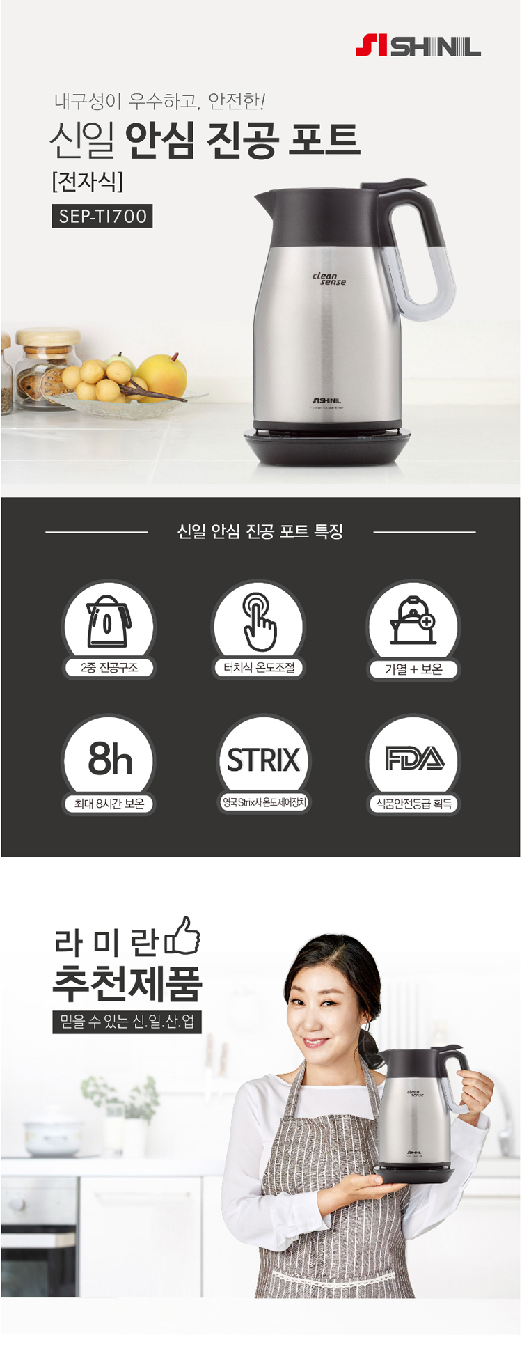 신일 무선 보온포트 스텐레스1.7L SEP-T1700/포트/무선포트/무선보온포트/전기포트/전기보온포트/전기무선