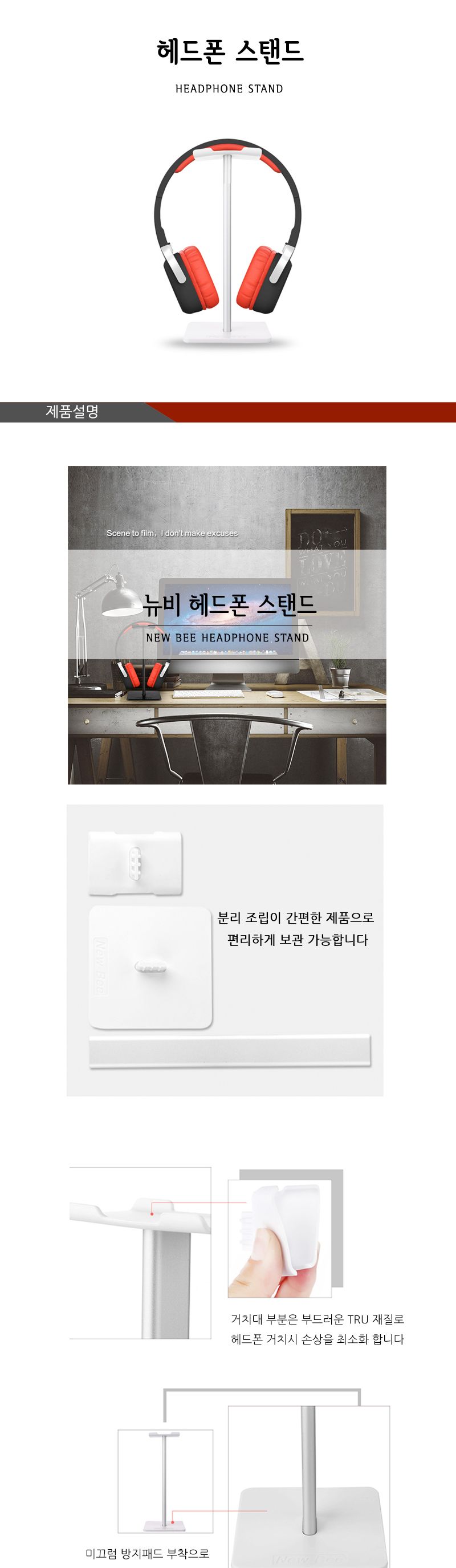 newbee 헤드폰 스탠드 헤드폰 거치대/헤드폰스탠드/헤드폰거치대/헤드폰보호/헤드폰보관/헤드폰정리/헤드폰