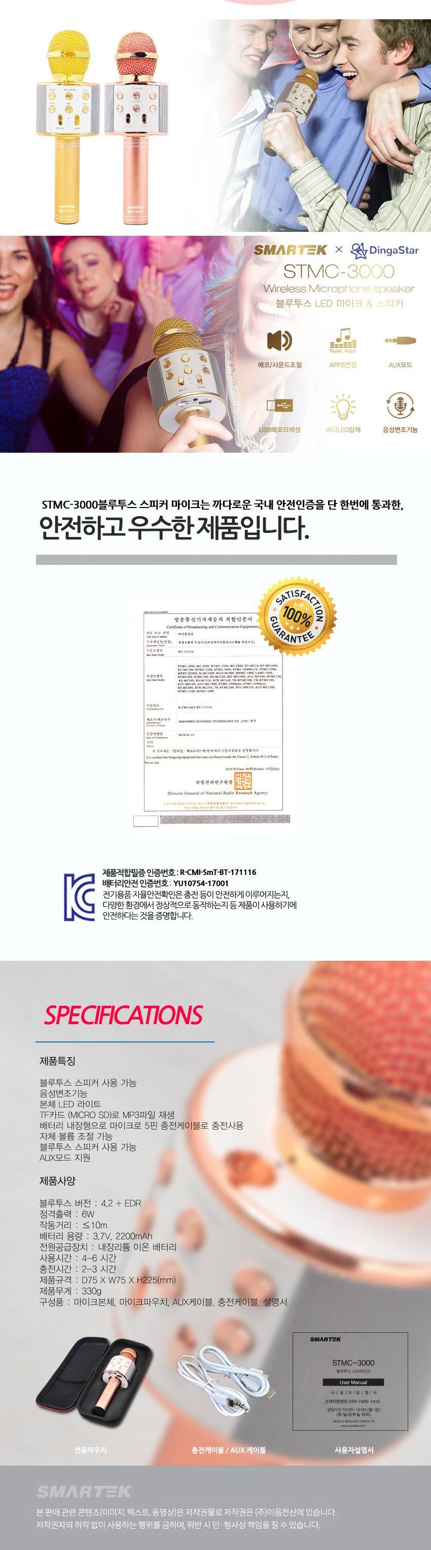 스마텍 STMC-3000 블루투스 노래방 LED 마이크 스피커/노래방스피커/노래방마이크/블루투스스피커/노래방엠