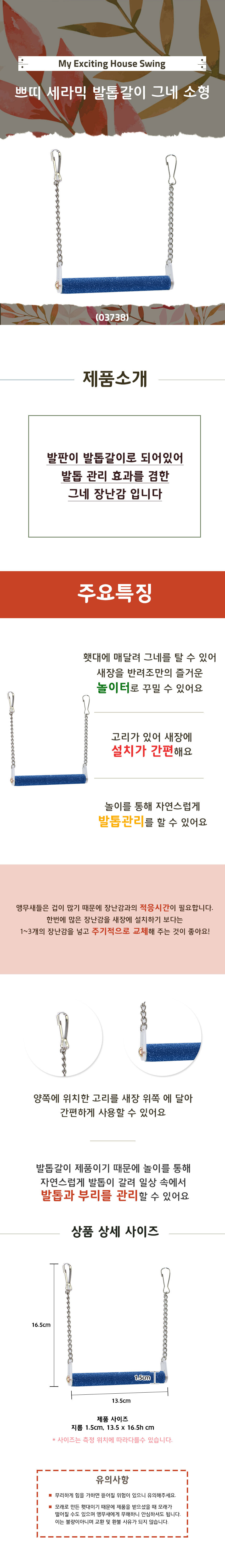 03738 쁘띠 세라믹 발톱갈이 그네 (소형)