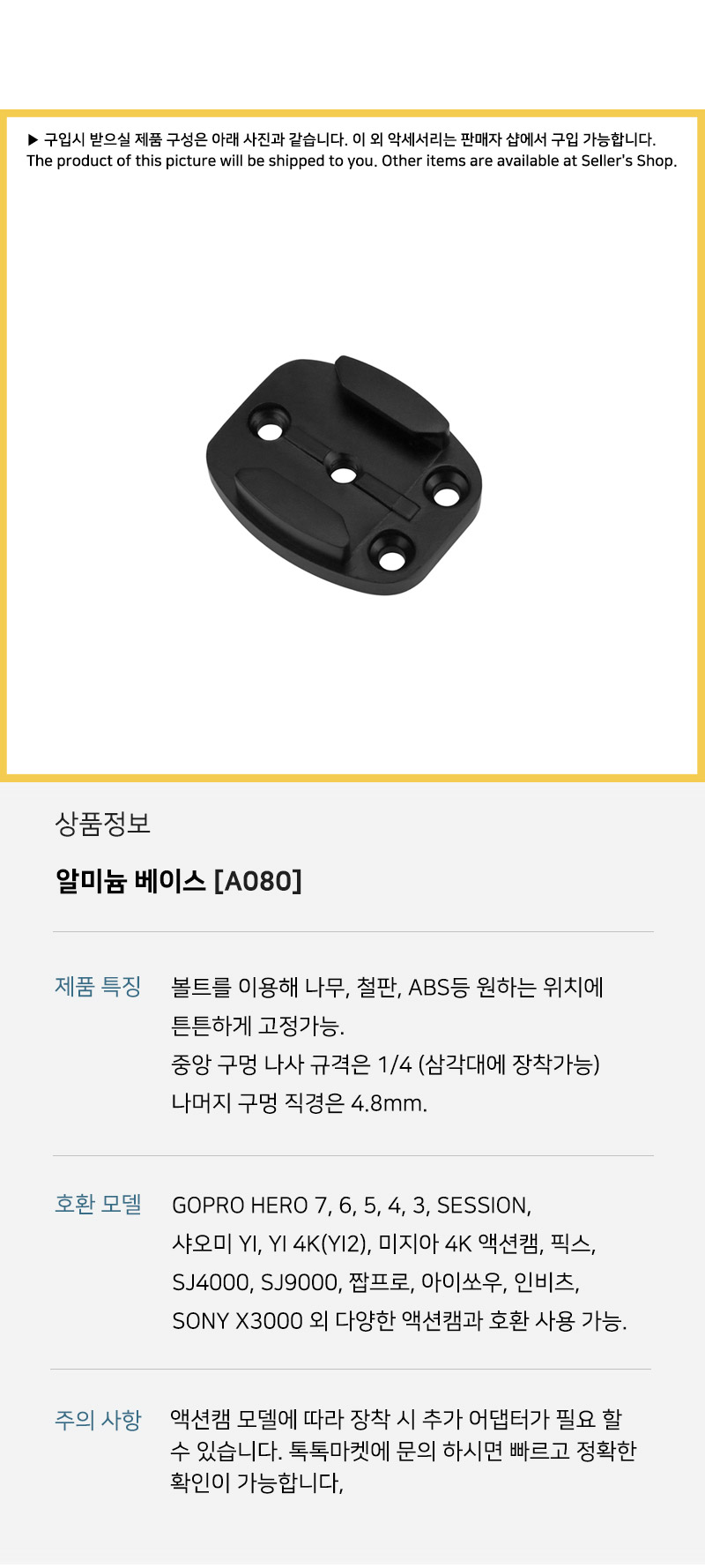 알루미늄 베이스 마운트 버클 고프로 히어로 7 6 5 4/액션캠부품/카메라부품/액션캠나사/액션캠스크류/액션