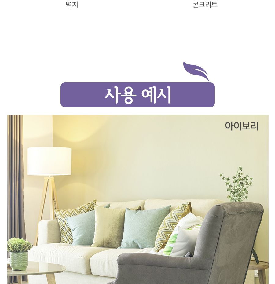 벽지페인트 순환경 노루표 벽지용 1L 아이보리/페인트/DIY페인트/셀프시공페인트/셀프페인트/가정용페인트/