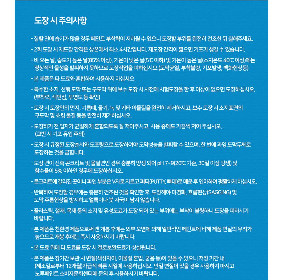 노루페인트 결로 곰팡이방지 실내 1L 화이트/결로방지/곰팡이방지/곰팡이/베란다페인트/셀프페인트/수성페