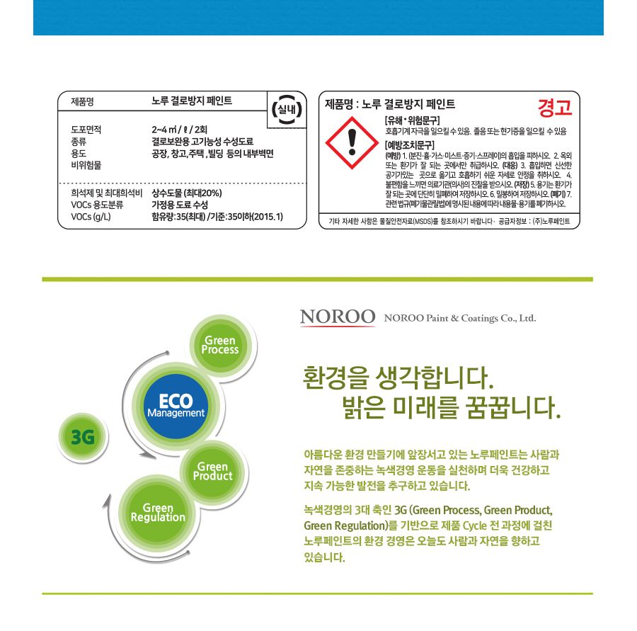 노루페인트 결로 곰팡이방지 실내 1L 화이트/결로방지/곰팡이방지/곰팡이/베란다페인트/셀프페인트/수성페