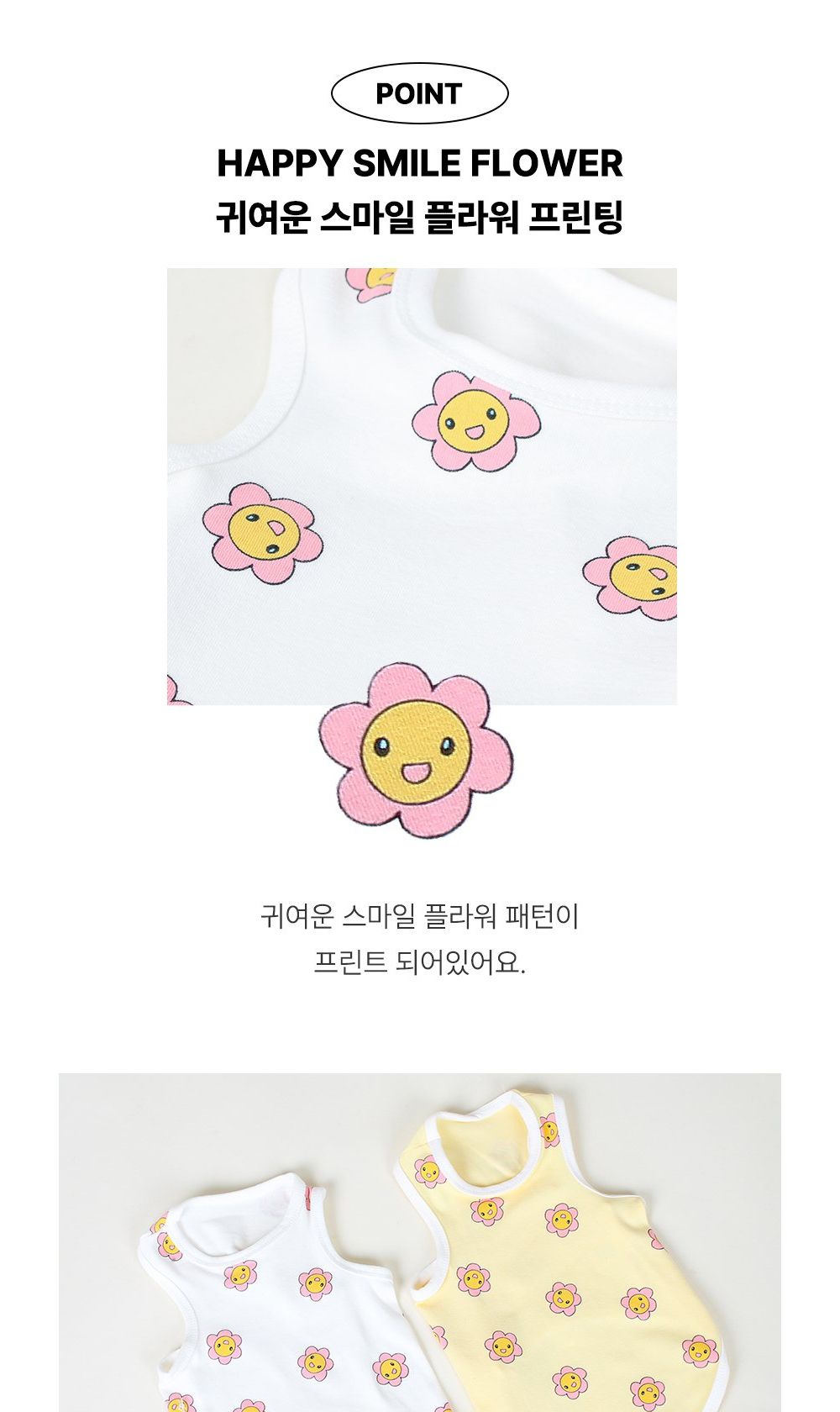 귀여운 강아지 스마일 꽃 티셔츠 (옐로우)/애견티/강아지여름옷/강아지나시티/귀여운강아지옷/반려견옷/강