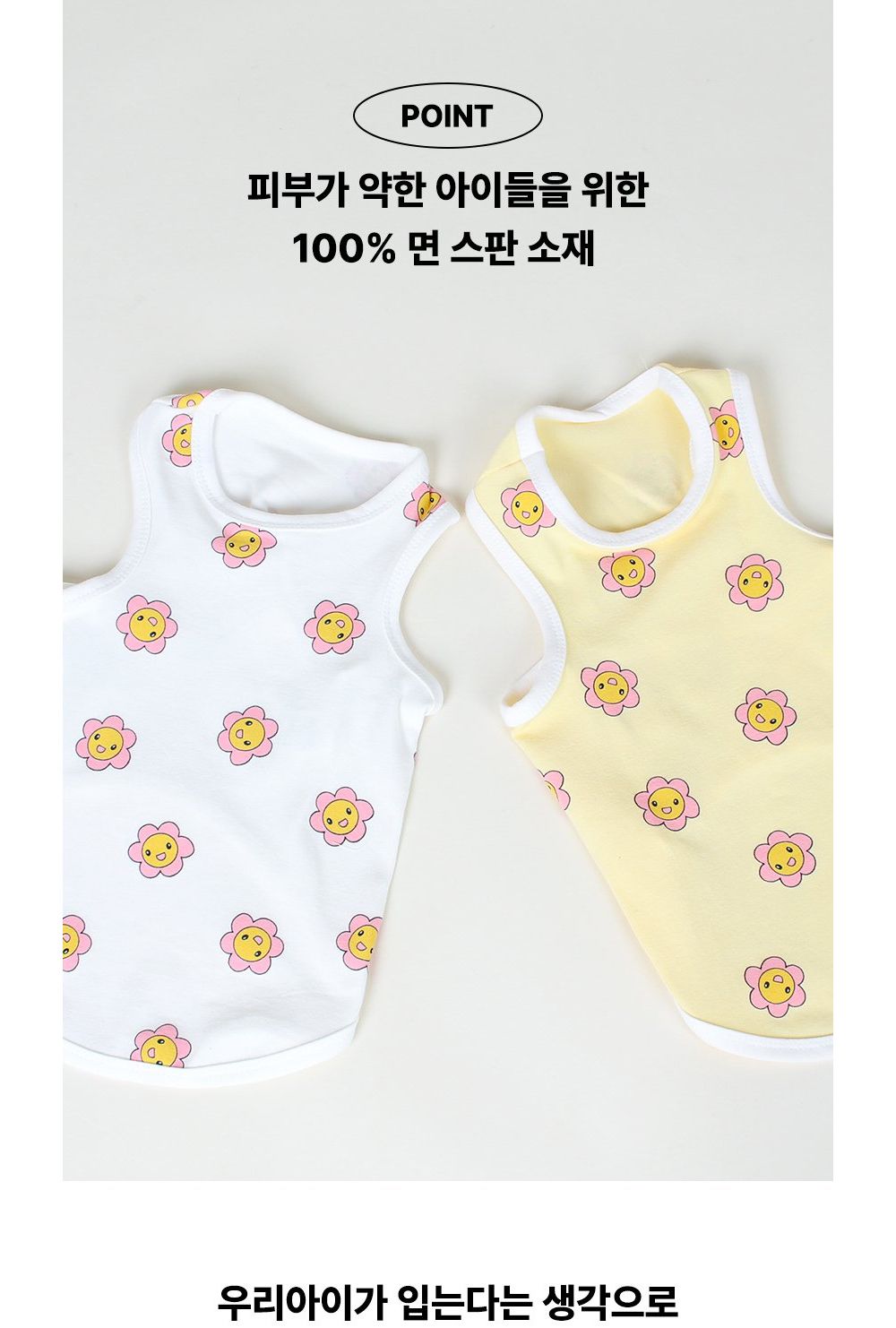 귀여운 강아지 스마일 꽃 티셔츠 (옐로우)/애견티/강아지여름옷/강아지나시티/귀여운강아지옷/반려견옷/강