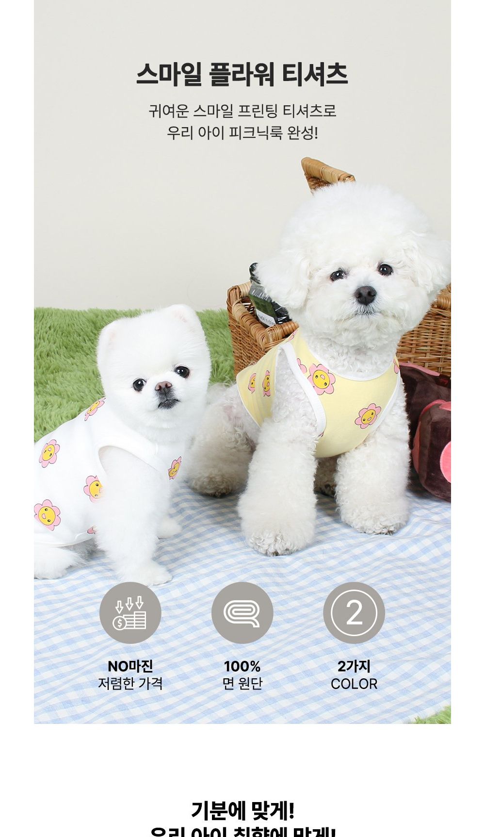 귀여운 강아지 스마일 꽃 티셔츠 (옐로우)/애견티/강아지여름옷/강아지나시티/귀여운강아지옷/반려견옷/강