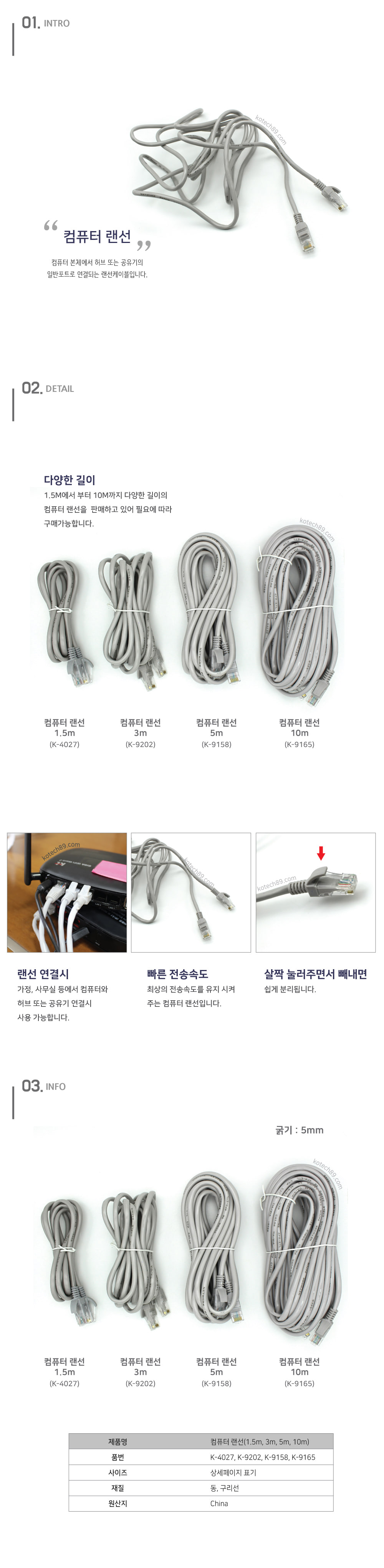 코텍) 랜 케이블 (cat.5e) 10M/케이블/랜/랜케이블/인터넷선/랜선/인터넷랜선/인테넷케이블/컴퓨터선/컴퓨