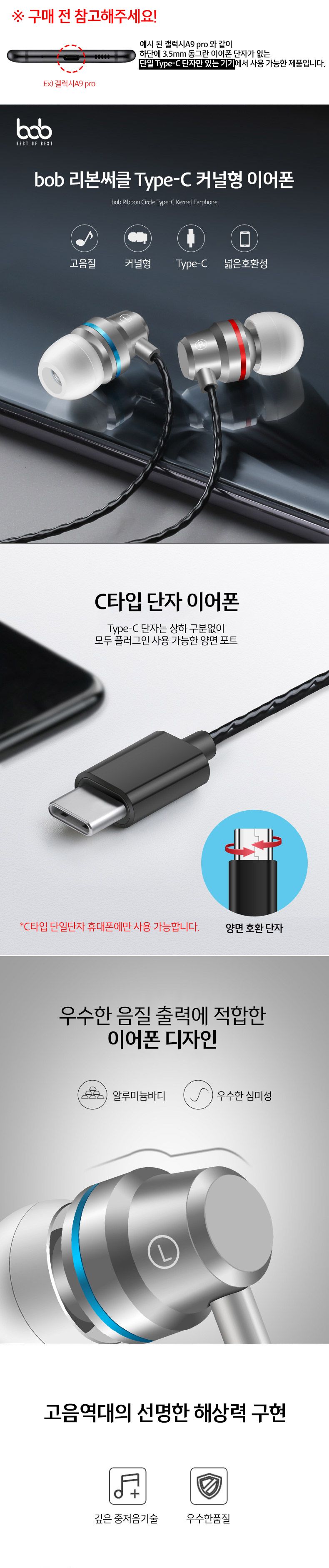 bob 리본서클 C타입 커널형 이어폰 A9프로 호환/타입C이어폰/C타입이어폰/C타입호환이어폰/이어폰/스마트폰