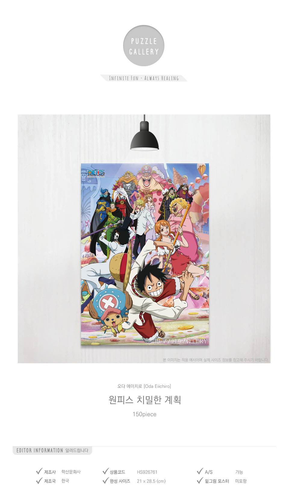 학산문화사 150피스 직소퍼즐 원피스 치밀한 계획/만화영화퍼즐/에니메이션퍼즐/애니퍼즐/종이퍼즐/종이직