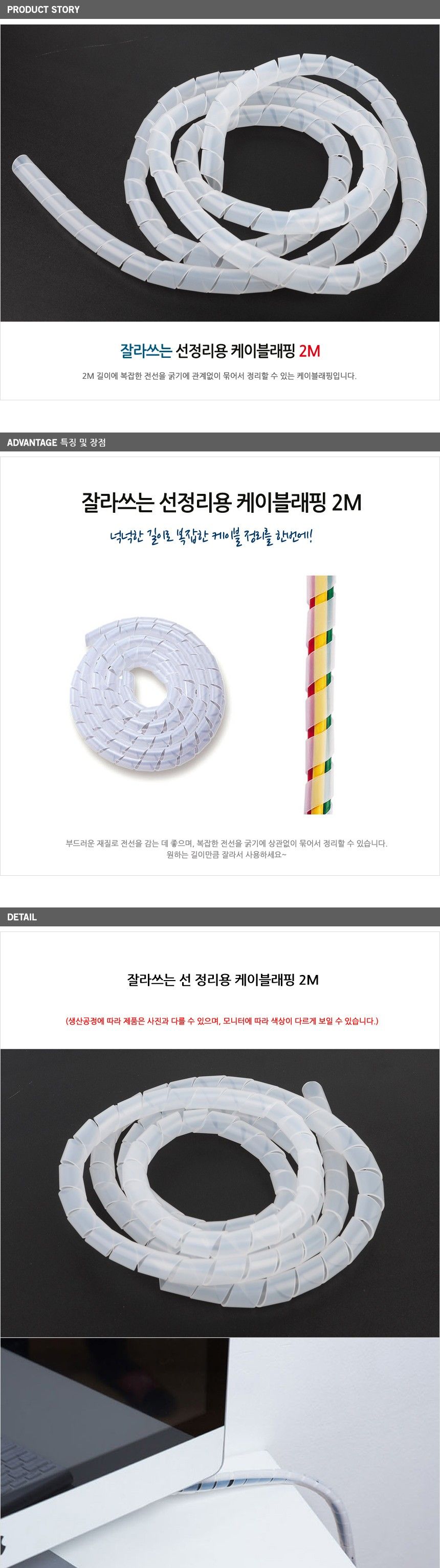 케이블래핑 2M 잘라쓰는 선정리 케이블타이 전선정리/케이블타이/케이블선정리/TV케이블선/전선정리/전선정