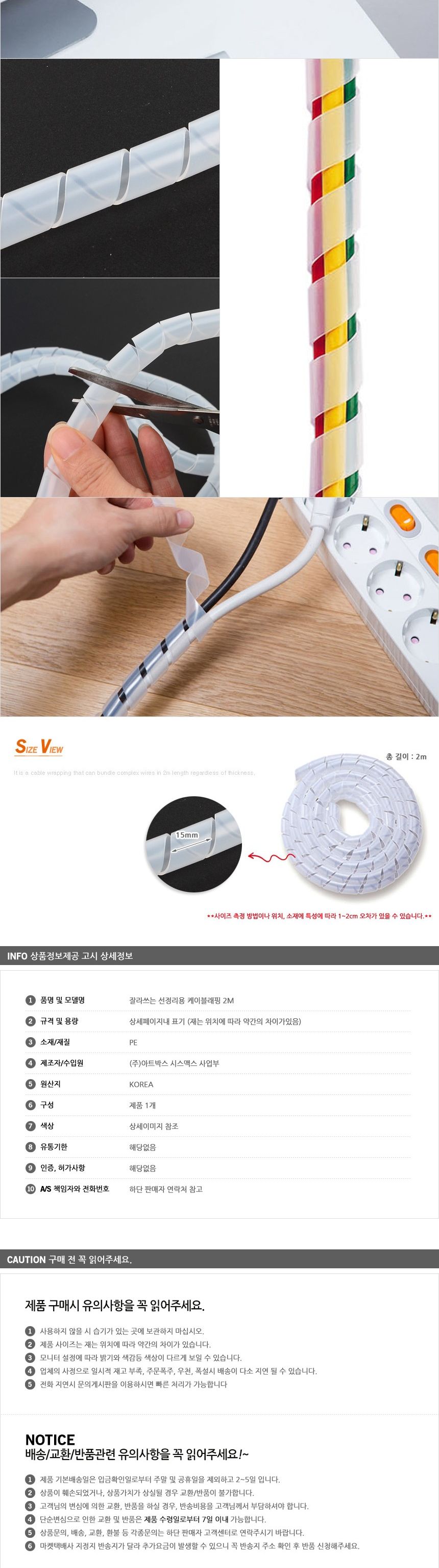 케이블래핑 2M 잘라쓰는 선정리 케이블타이 전선정리/케이블타이/케이블선정리/TV케이블선/전선정리/전선정