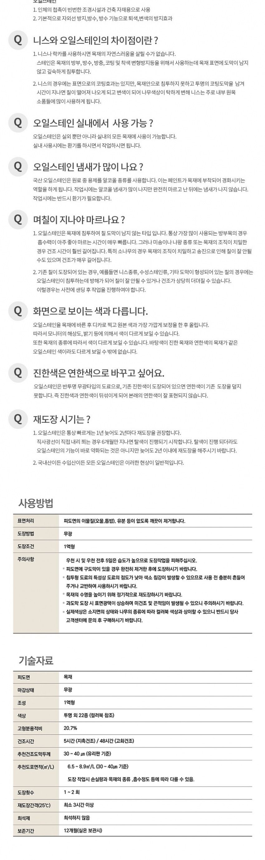 (청바다색) 마이칼라 프리미엄 오일스테인 데크오일4L/스테인/오일스테인/우드스테인/오일스텐/데크용스테