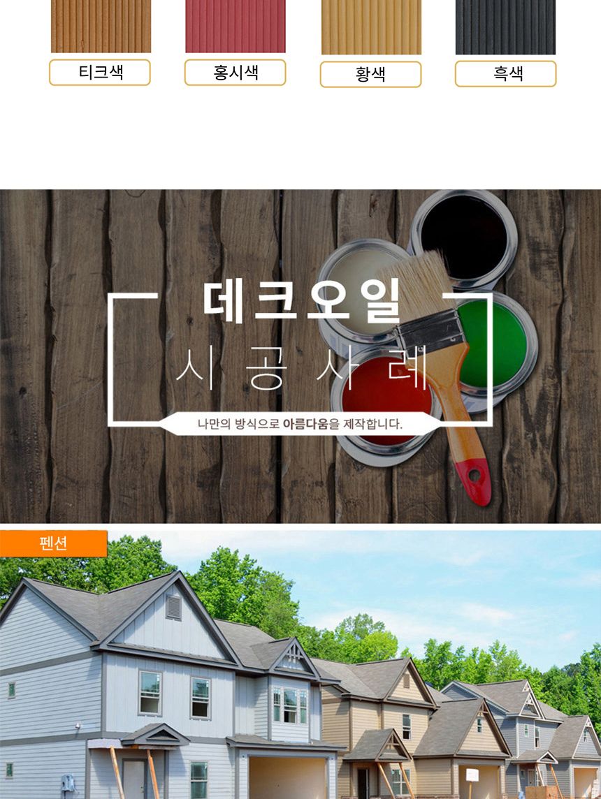 (청바다색) 마이칼라 프리미엄 오일스테인 데크오일4L/스테인/오일스테인/우드스테인/오일스텐/데크용스테