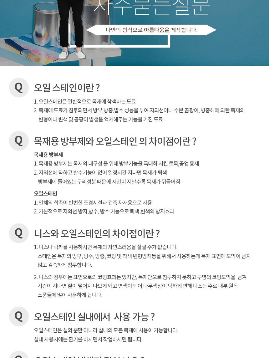 (청바다색) 마이칼라 프리미엄 오일스테인 데크오일4L/스테인/오일스테인/우드스테인/오일스텐/데크용스테