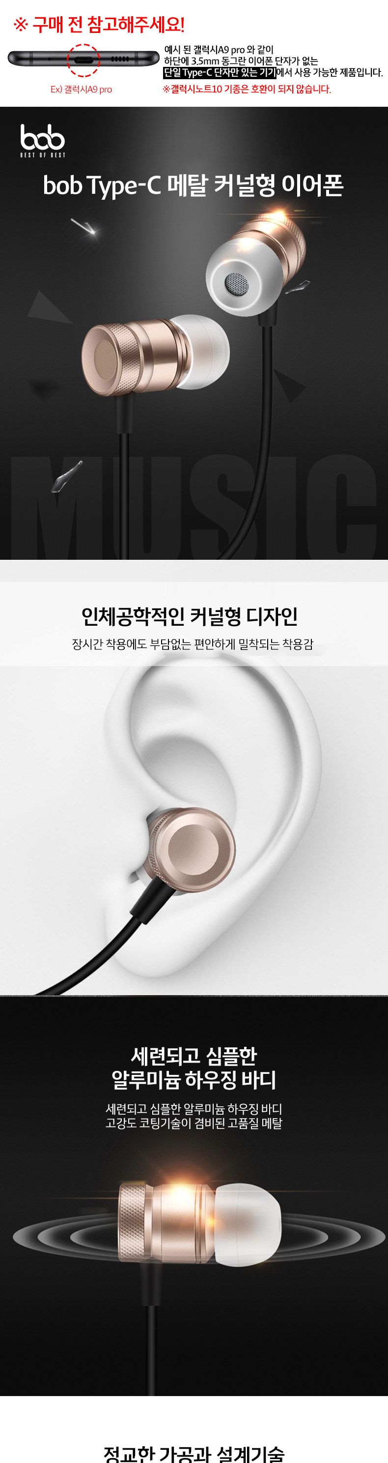 bob C타입 Type-C 단자 메탈 커널형 이어폰 KERC-003/타입C이어폰/C타입이어폰/C타입호환이어폰/이어폰/스