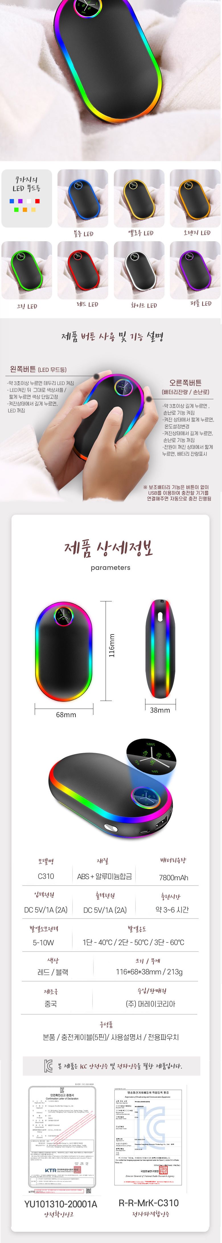 레인보우 LED 충전 휴대용 손난로 보조배터리 레드/배터리/밧데리/난로배터리/난로밧데리/충전식손난로/보