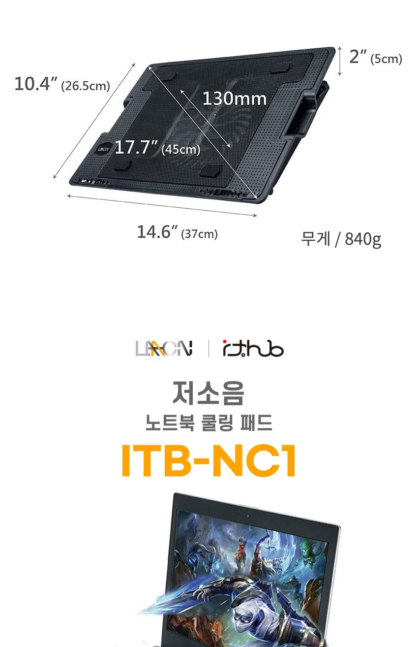 LAAON 노트북쿨러받침대 ITB-NC1 저소음 LED USB/노트북쿨링스탠드/노트북쿨러/노트북스탠드/쿨링스탠드/쿨