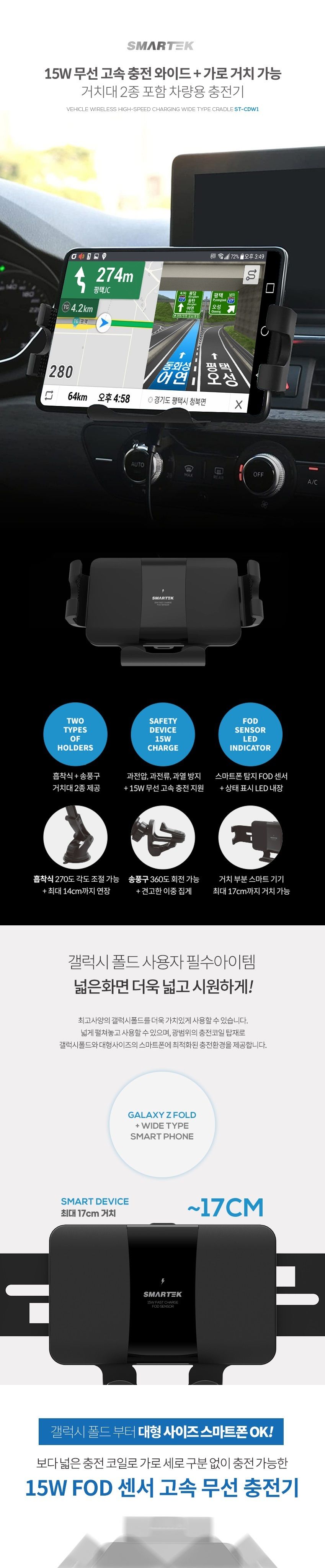 스마텍 와이드무선충전거치대 ST-CDW1 고속충전/무선충전/무선충전홀더/차량충전기/차량무선충전기/차량무