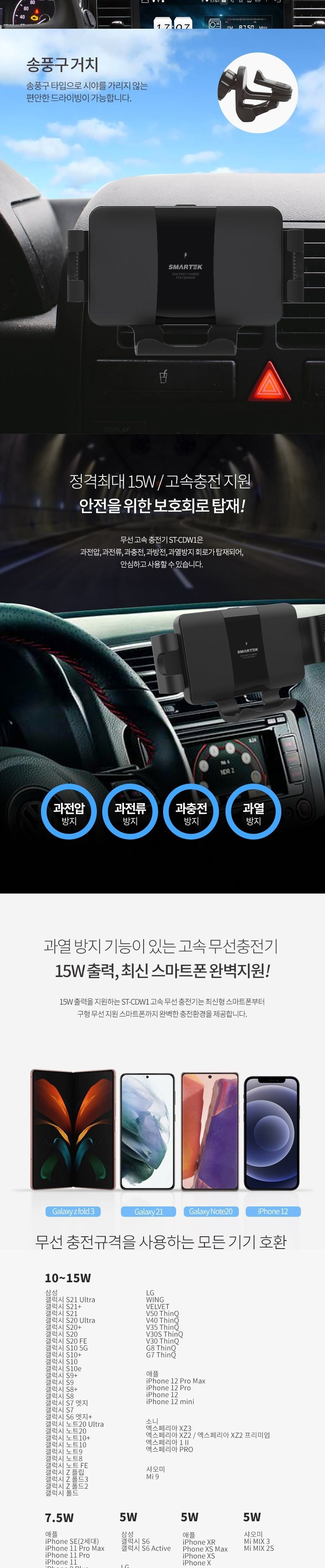 스마텍 와이드무선충전거치대 ST-CDW1 고속충전/무선충전/무선충전홀더/차량충전기/차량무선충전기/차량무