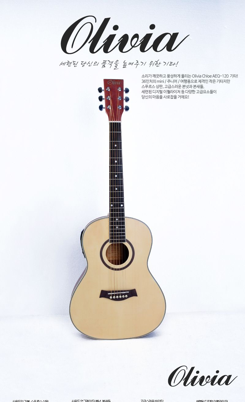 Olivia AEQ-120 미니 EQ 통기타/기타/통기타/고급기타/선물용기타/기타선물/연습기타/연습용기타/초보용기