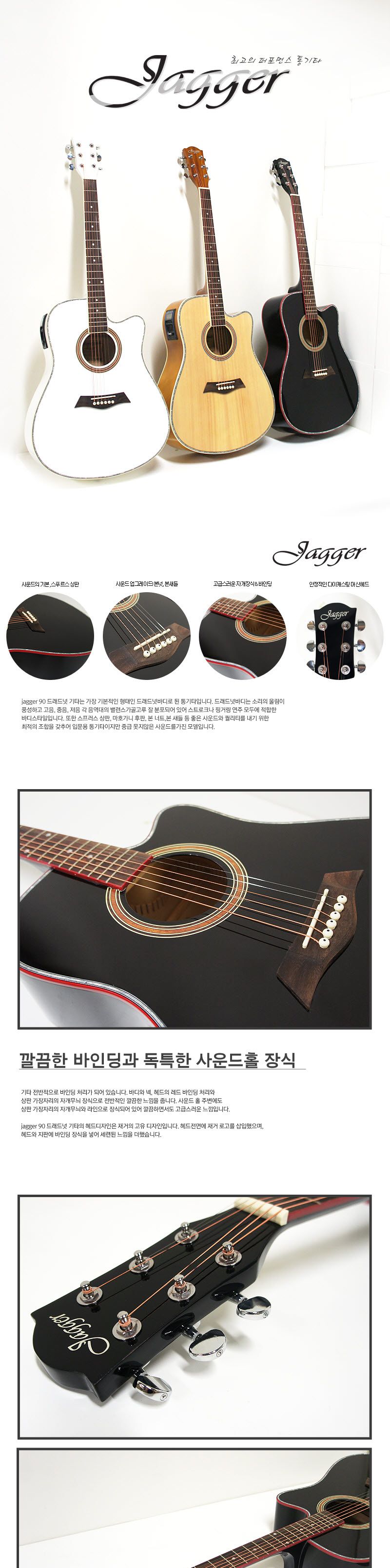 재거 어쿠스틱 통기타 JAGGER A90 블랙/기타/고급기타/연습용기타/통기타/고급통기타/고급클래식기타/클래